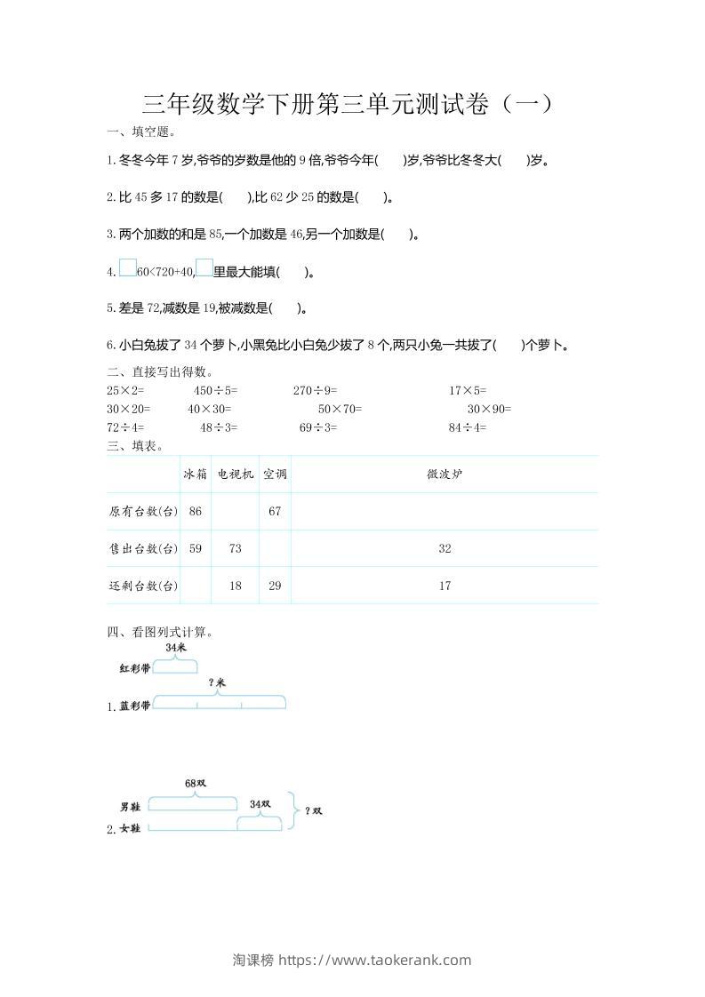 三下苏教版数学第三单元检测-1-淘课榜