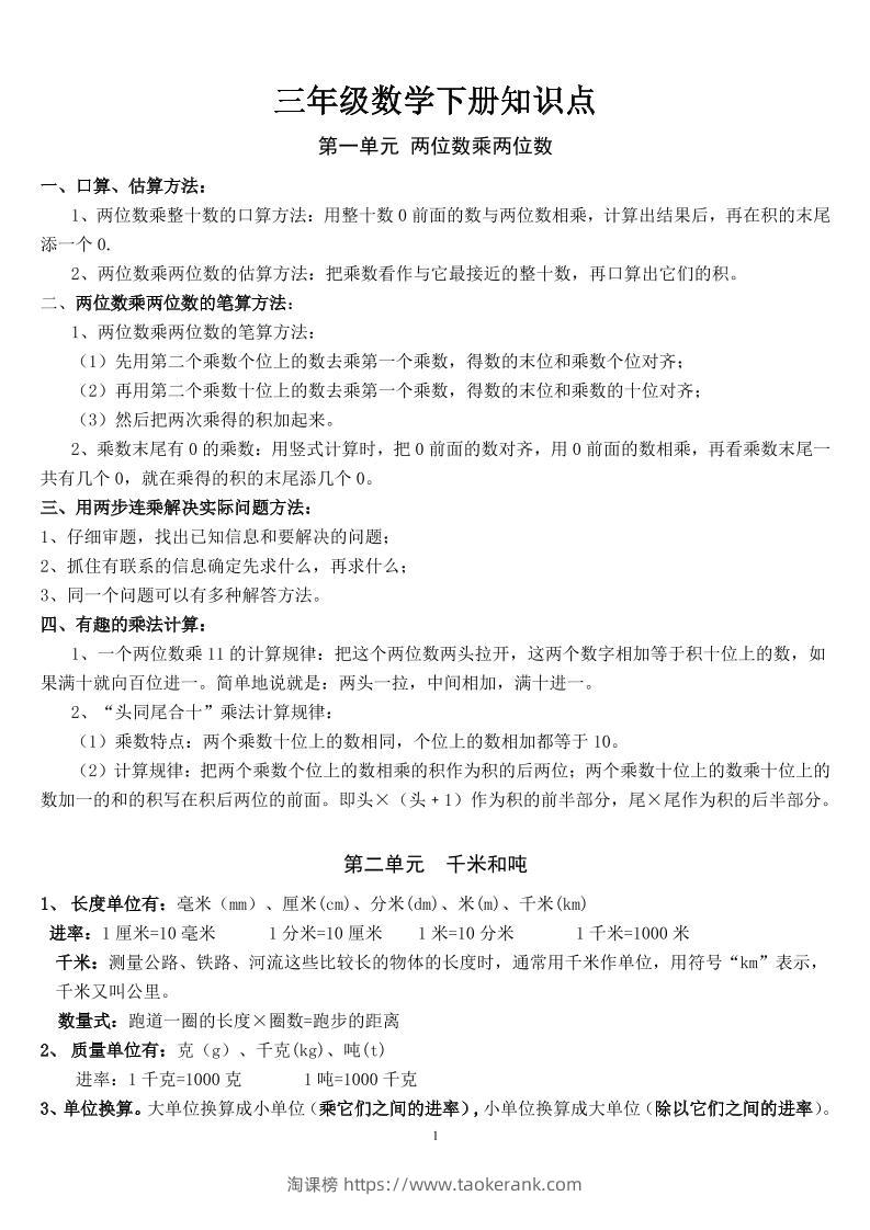 三下苏教版数学汇总重点-淘课榜