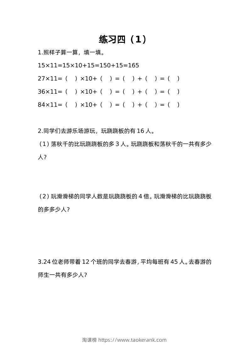 三下苏教版数学三单元课时练-3-淘课榜