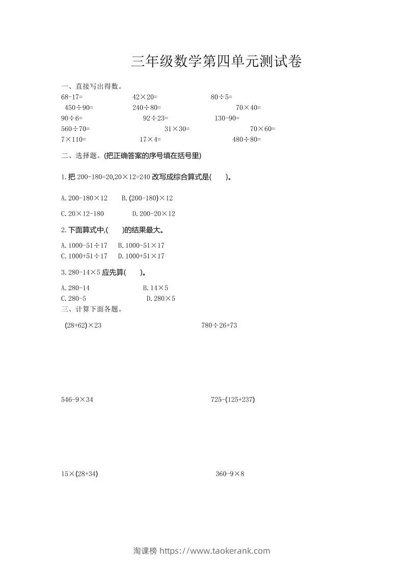 三下苏教版数学第四单元测试卷-2-淘课榜