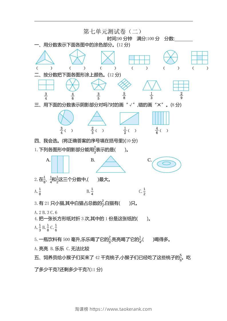 三下苏教版数学第七单元检测卷-2-淘课榜