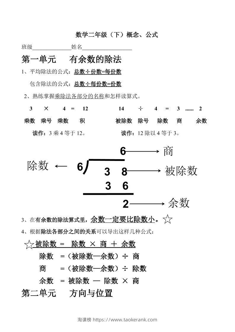 二下北师大数学期末复习概念+公式汇总-淘课榜