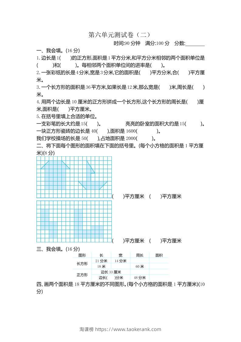 三下苏教版数学第六单元检测卷-2-淘课榜