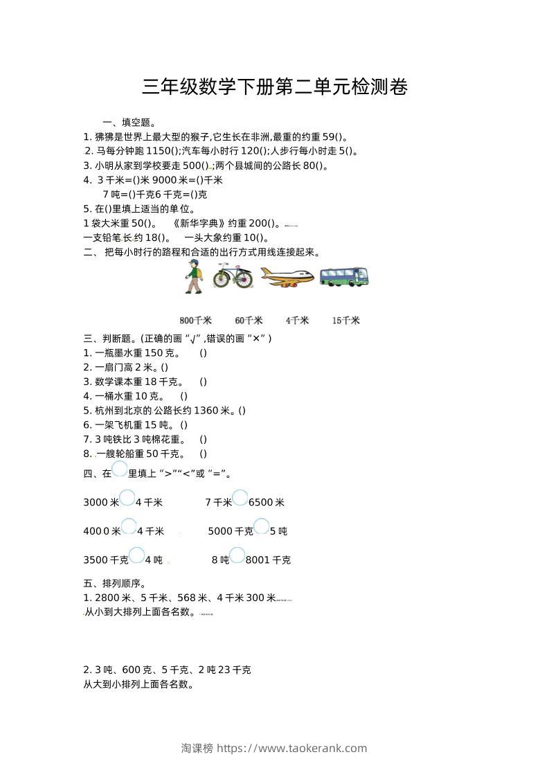 三下苏教版数学第二单元检测卷-1-淘课榜