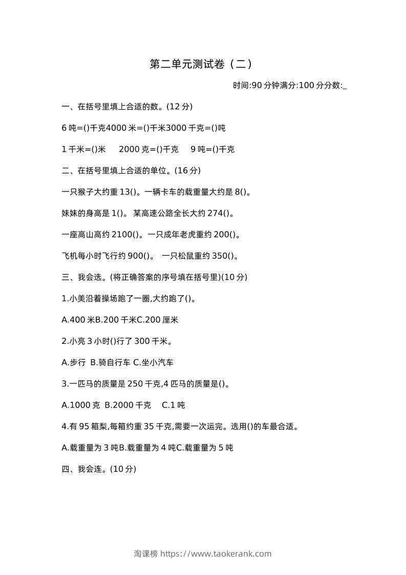 三下苏教版数学第二单元检测卷-2-淘课榜