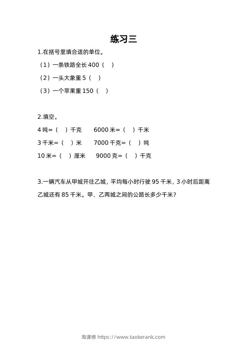 三下苏教版数学二单元课时练-3-淘课榜