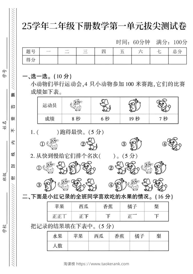 二下数学第一单元拔尖测试卷3（4页）人教-淘课榜