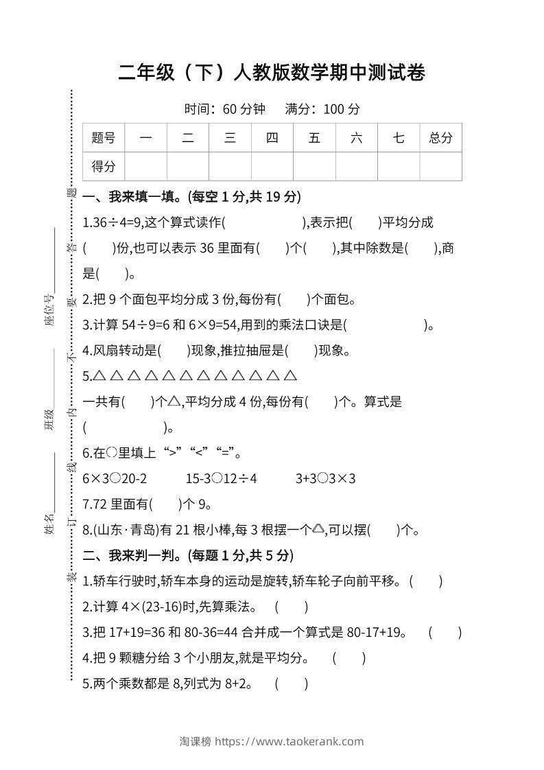二下人教版数学期中检测卷-6-淘课榜