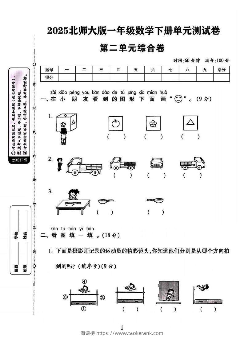 2025北师大版一年级数学下册第二单元测试卷（附答案8页）-淘课榜
