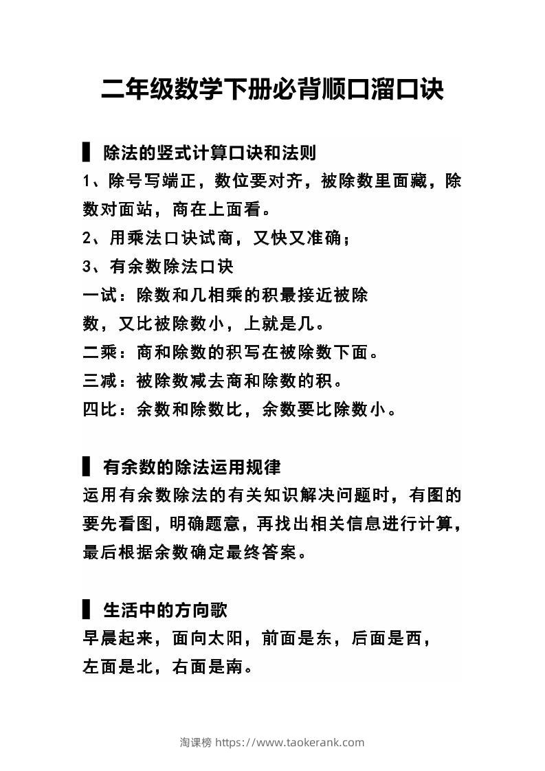 二下数学必背顺口溜口诀汇总-淘课榜