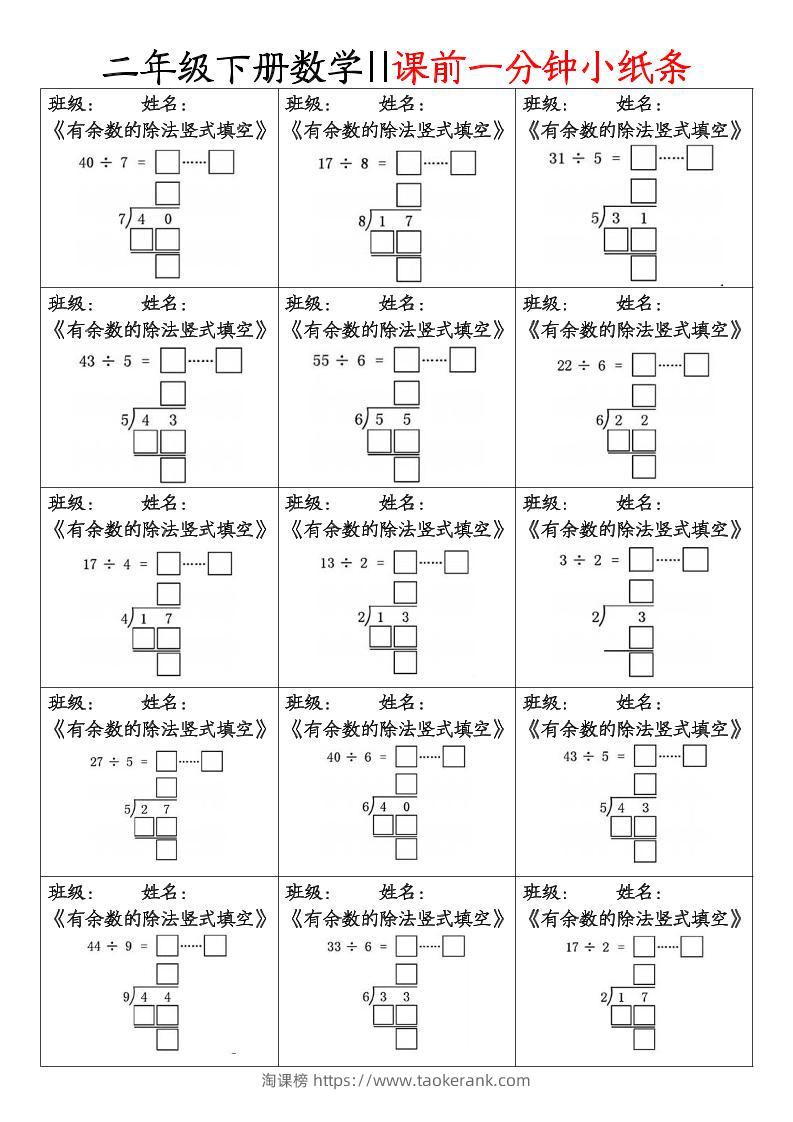 二下数学课前一分钟小纸条(4页)-淘课榜