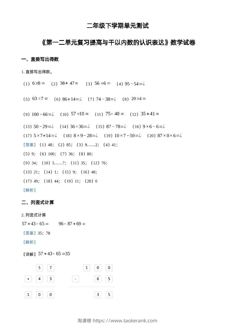 沪教版数学二年级下册第一、二单元单元测试卷（解析版）-淘课榜