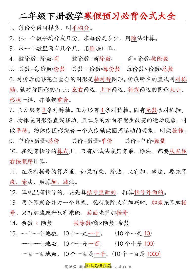二年级数学下册必背公式大全-淘课榜