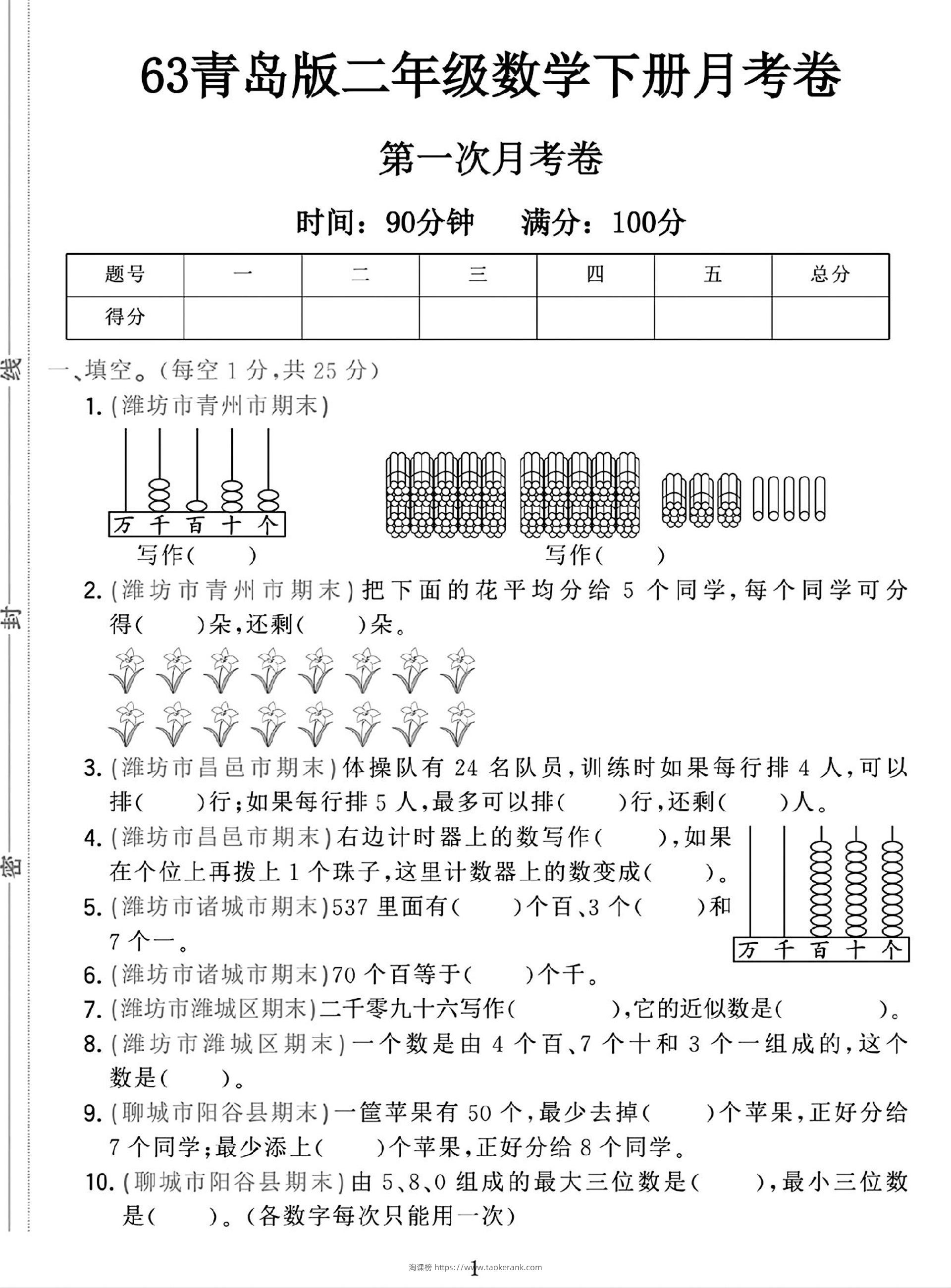 二年级下25学年青岛63版数学第一次月考检测卷-1-淘课榜