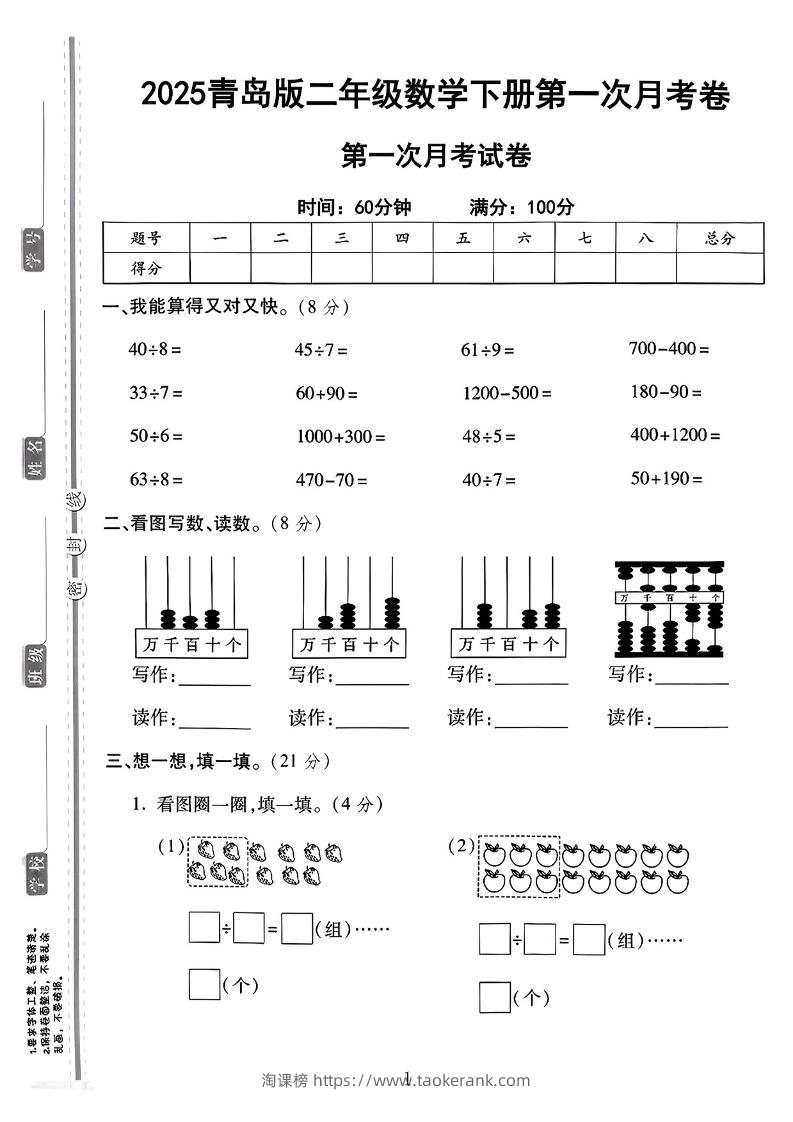 二年级下25学年青岛63版数学第一次月考检测卷-淘课榜