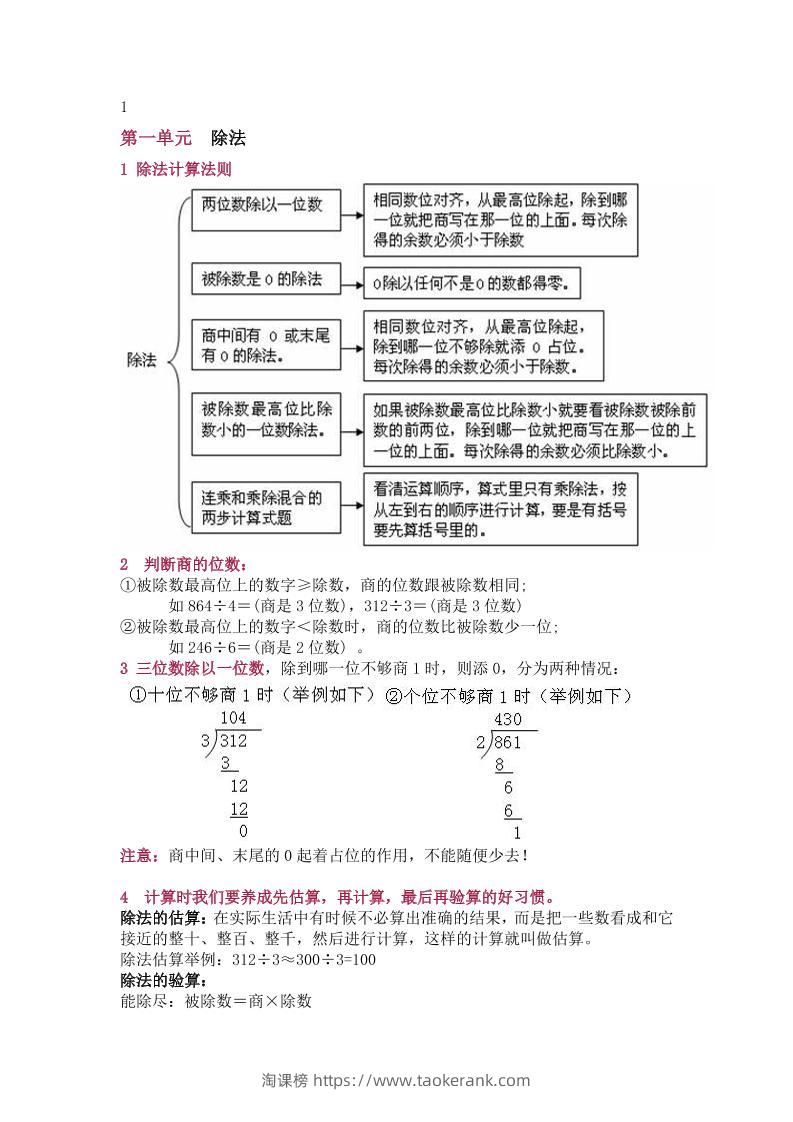 北师大版三年级（下册）数学知识要点归纳-淘课榜