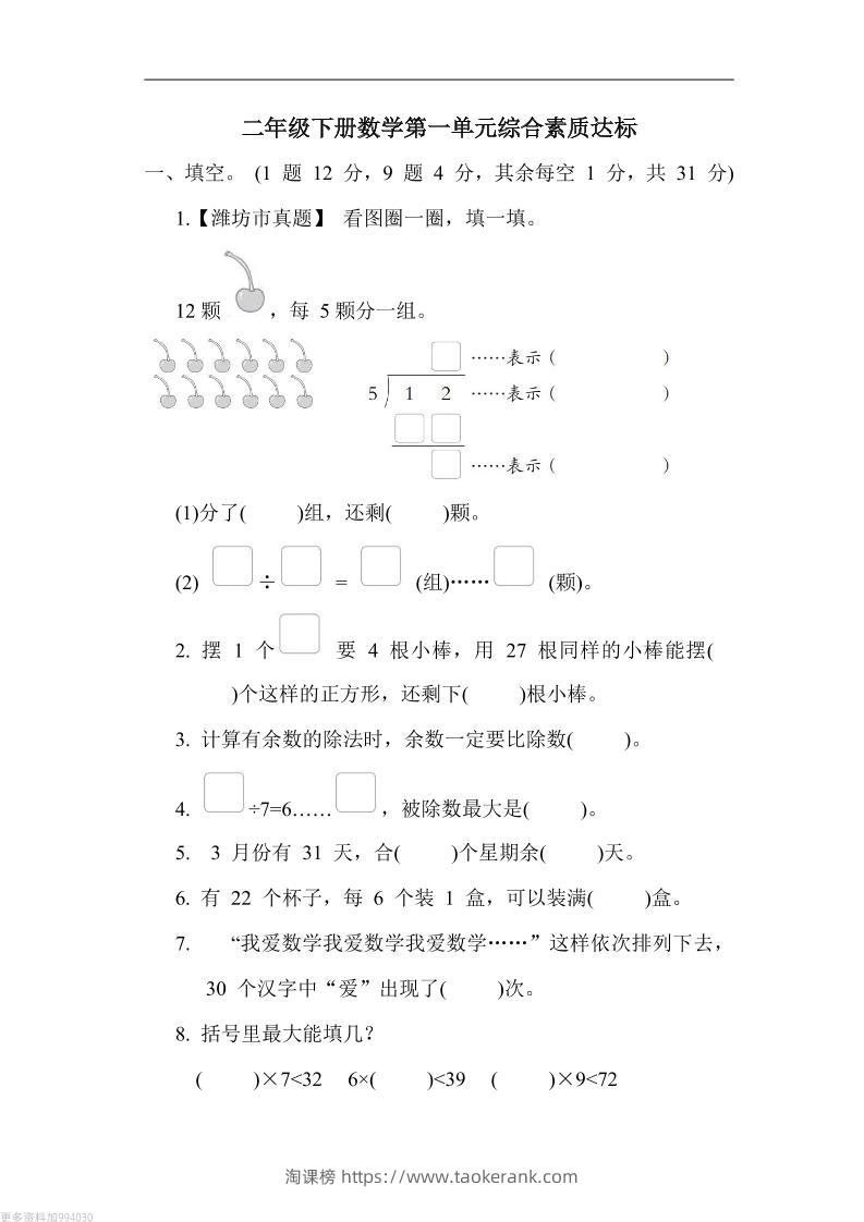 二年级下册数学第一单元测试卷（青岛63制）含答案-淘课榜