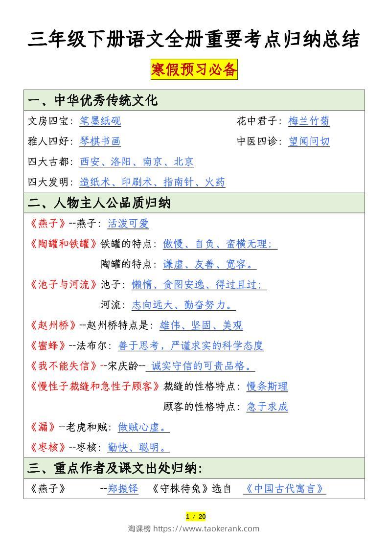 三下语文全册重要考点归纳总结（20页）-淘课榜