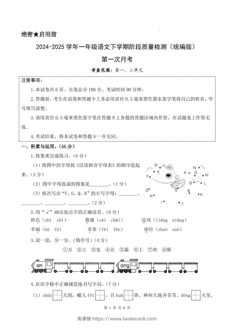 25新一下语文第一次月考检测卷（含答案8页）-淘课榜
