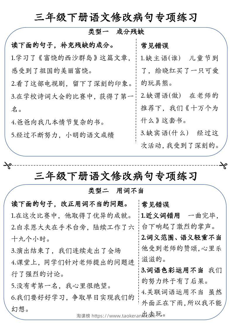 三下语文修改病句专项练习小纸条（含答案12页）-淘课榜