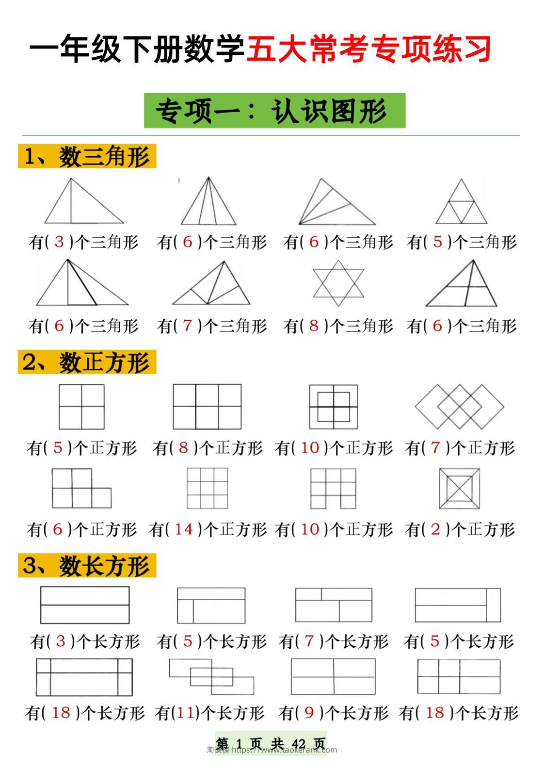 一年级下册数学五大常考专项练习-淘课榜