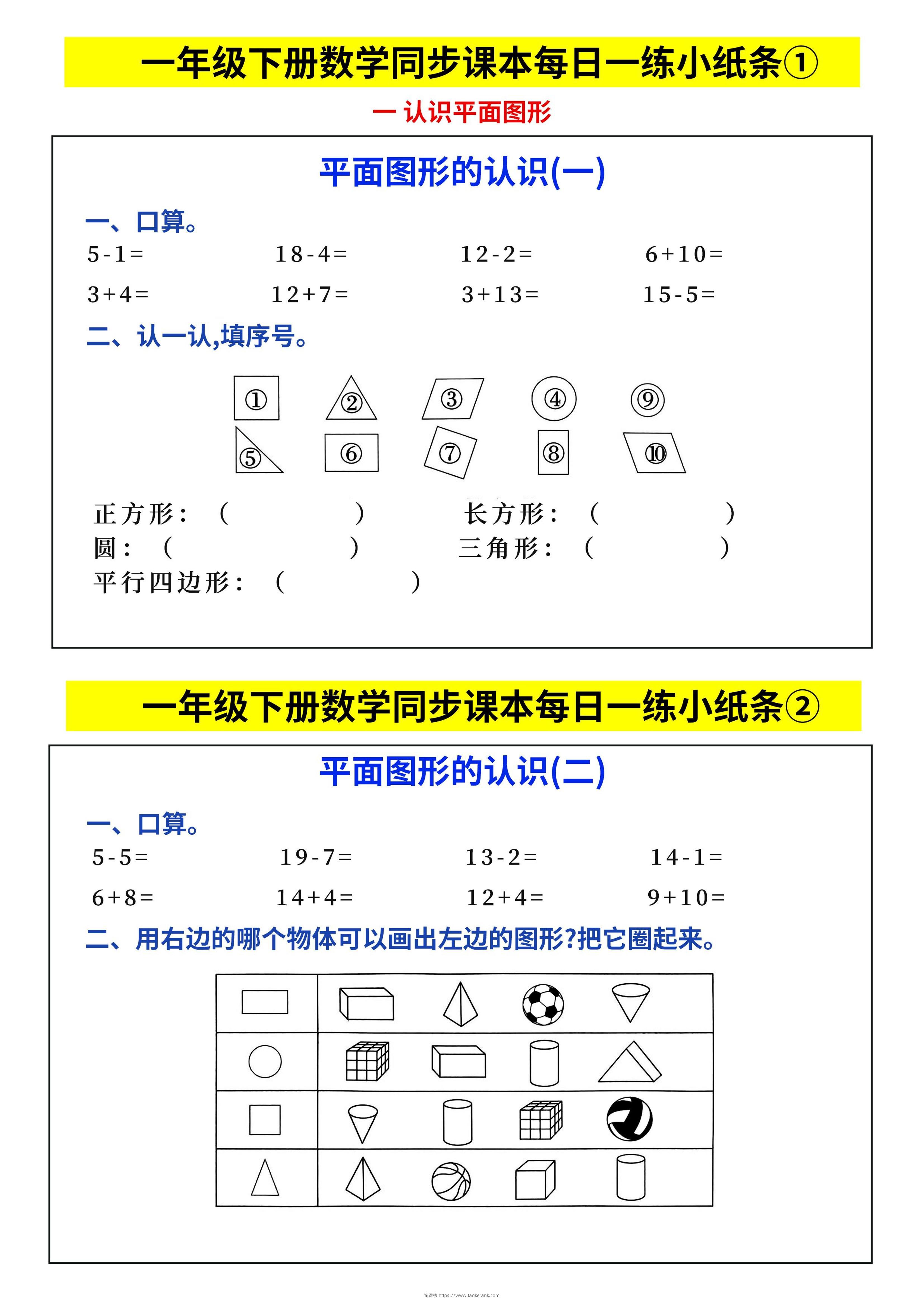 新一下数学同步课本每日一练小纸条69天（人教版含答案48页）-淘课榜
