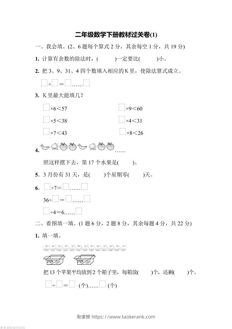 二下青岛63版数学第一单元检测卷-2-淘课榜