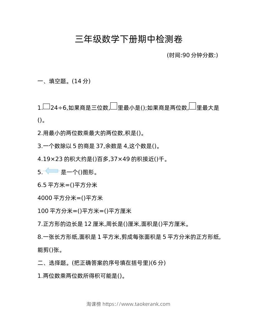 三下青岛版数学期中考试试卷-1-淘课榜