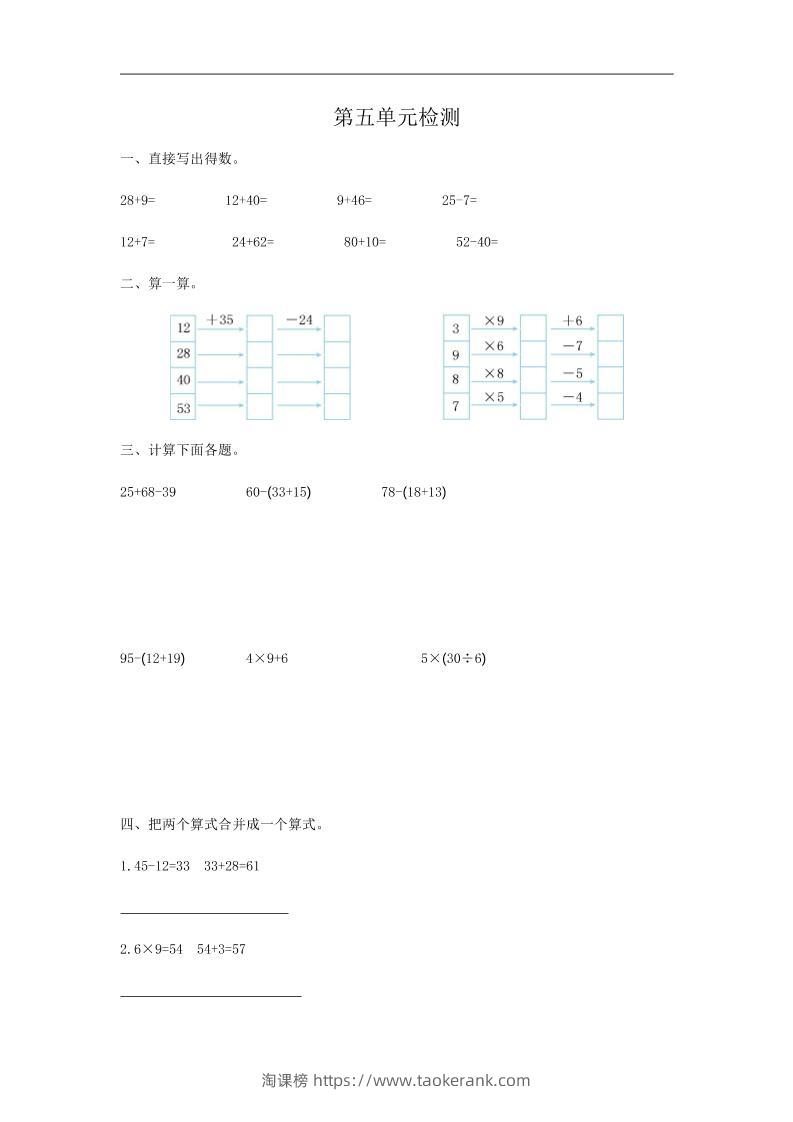 二下人教版数学第五单元检测-1-淘课榜