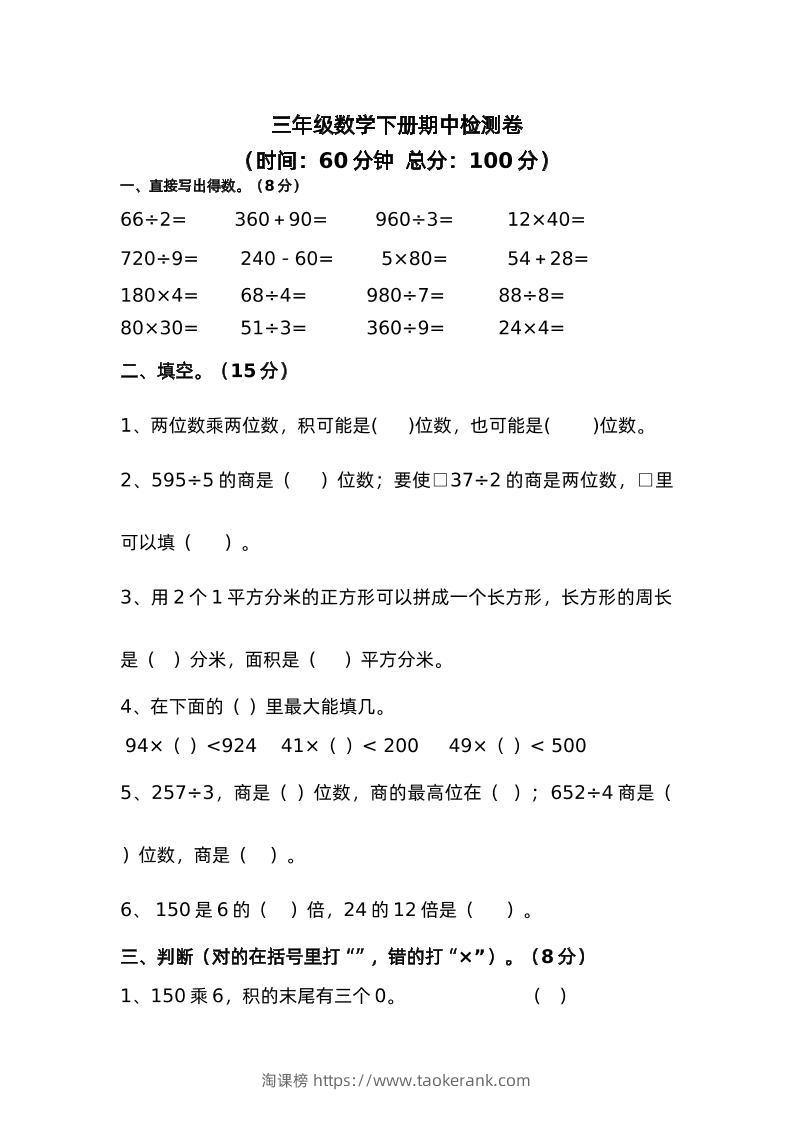 三下青岛版数学期中考试试卷-2-淘课榜