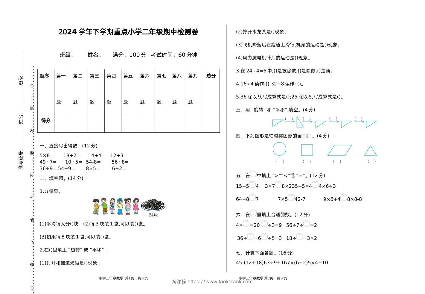 二下人教版数学期中检测卷-1-淘课榜