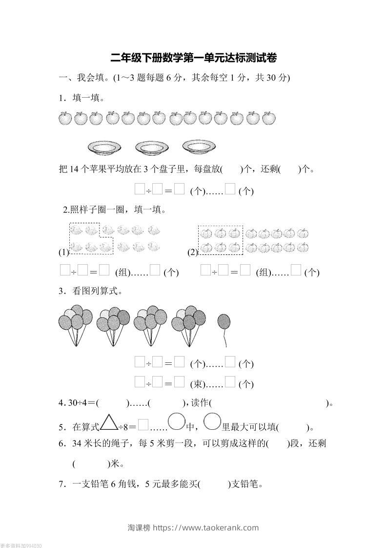 二下青岛63版数学第一单元检测卷-1-淘课榜