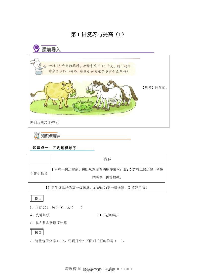 【课时】沪教版数学三年级下册1-1复习与提高（1）练习卷-淘课榜