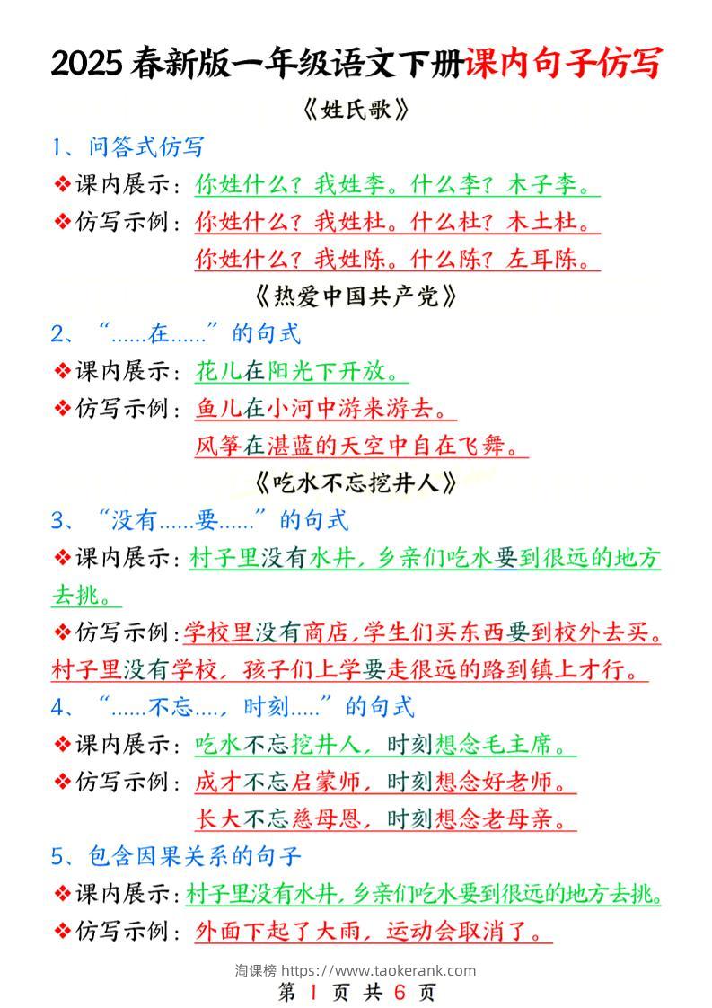 25春新一下语文课内句子仿写6页-淘课榜