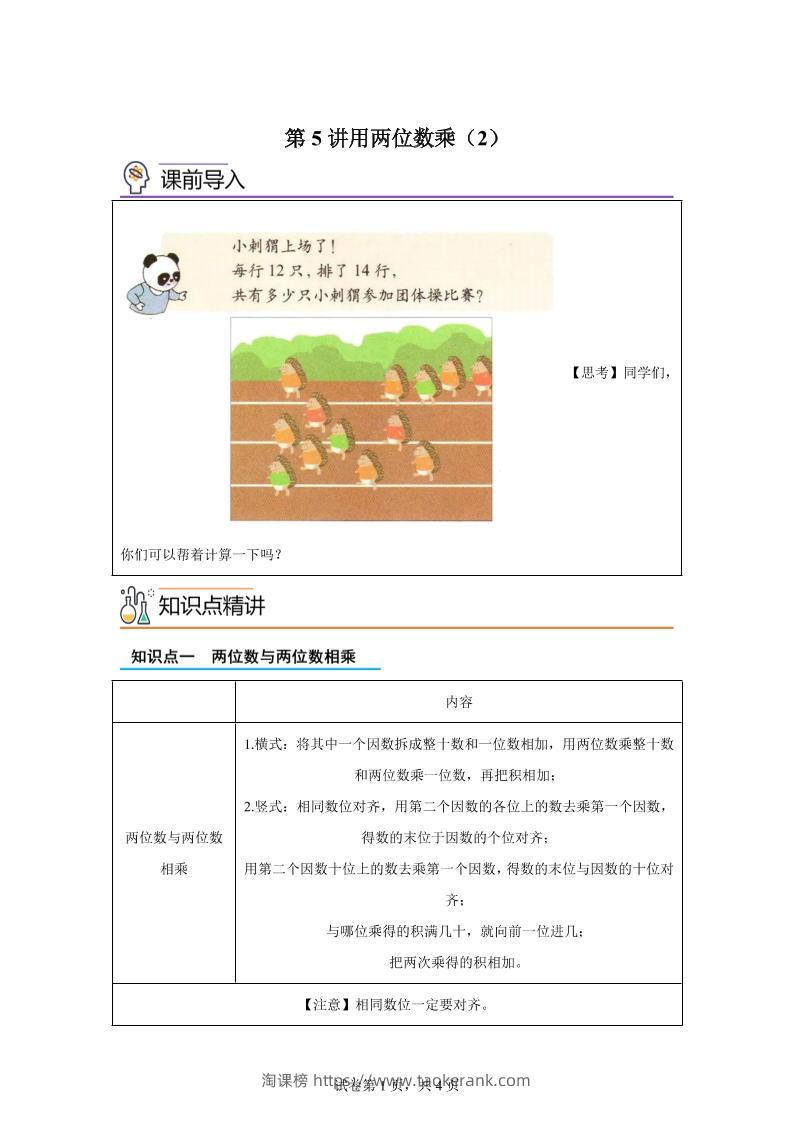 【课时】沪教版数学三年级下册2-2用两位数乘（2）练习卷-淘课榜
