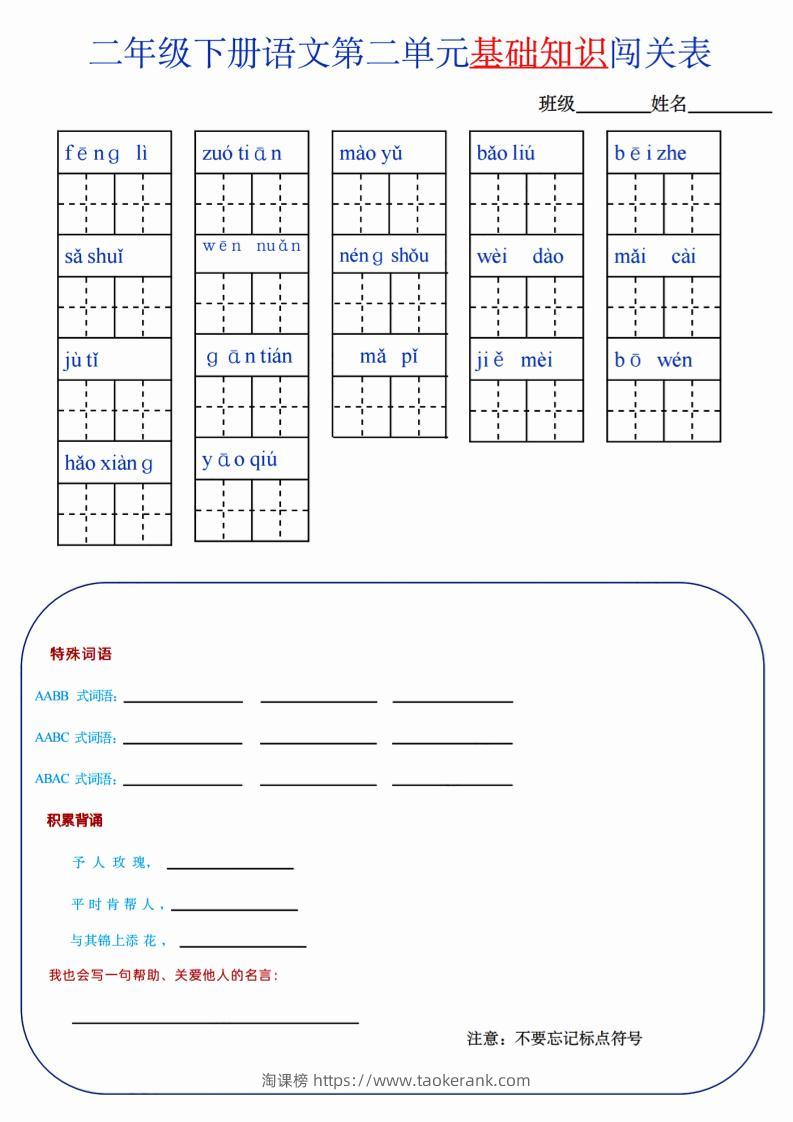 【第2单元】二下语文知识总结+单元测试-淘课榜