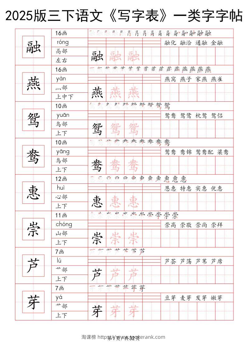 25版三下语文《写字表》一类字字帖32页-淘课榜