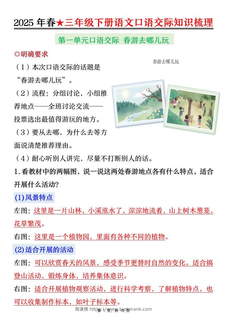 25春三下语文口语交际知识梳理（10页）-淘课榜