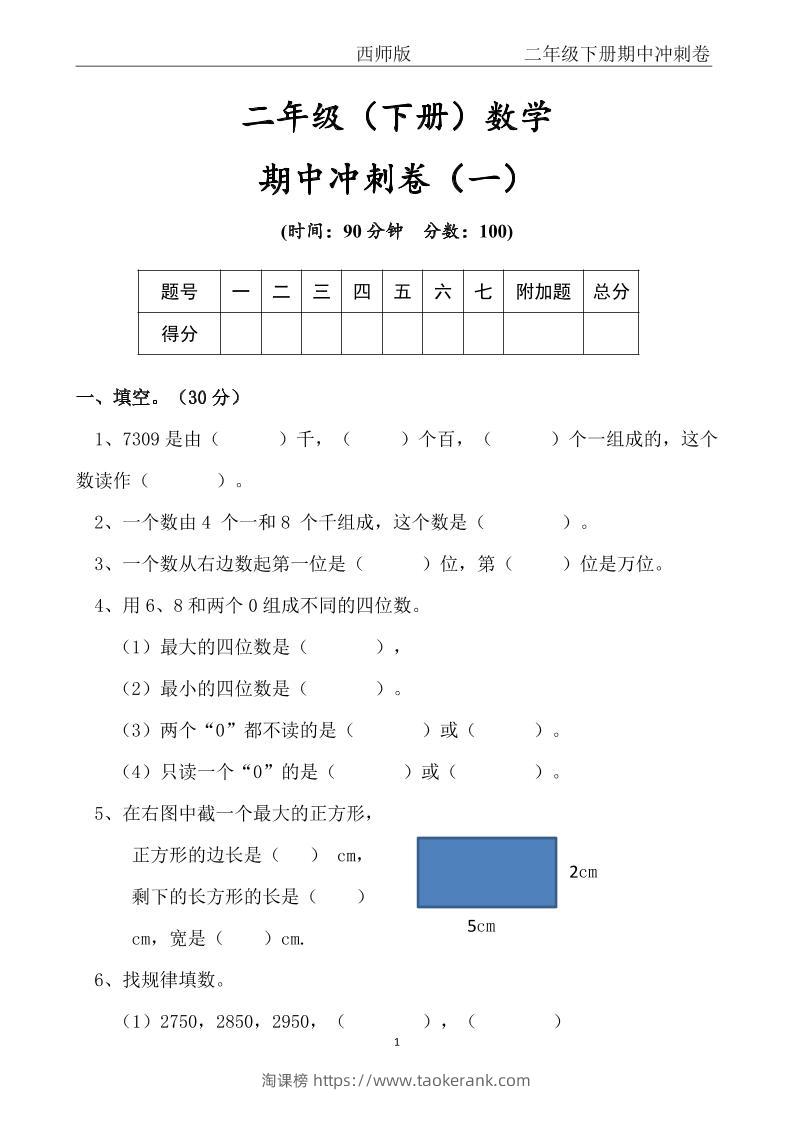 【西师版】二年级数学下册期中冲刺卷三套（含答案17页）-淘课榜