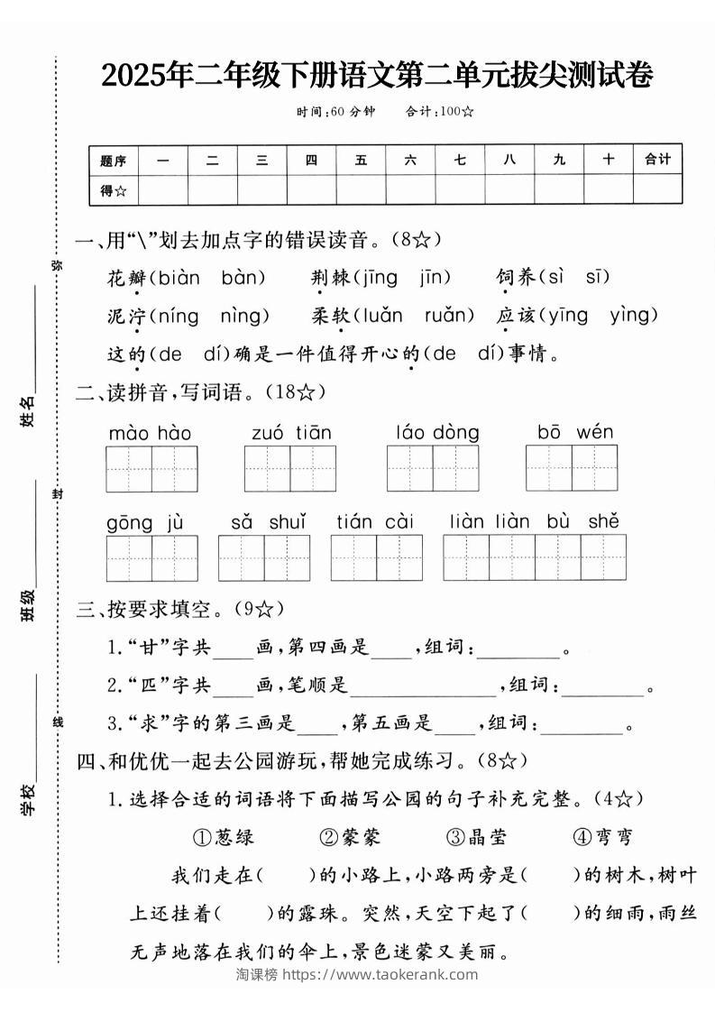 25二下语文第二单元拔尖测试卷-花瓣（含答案5页）-淘课榜