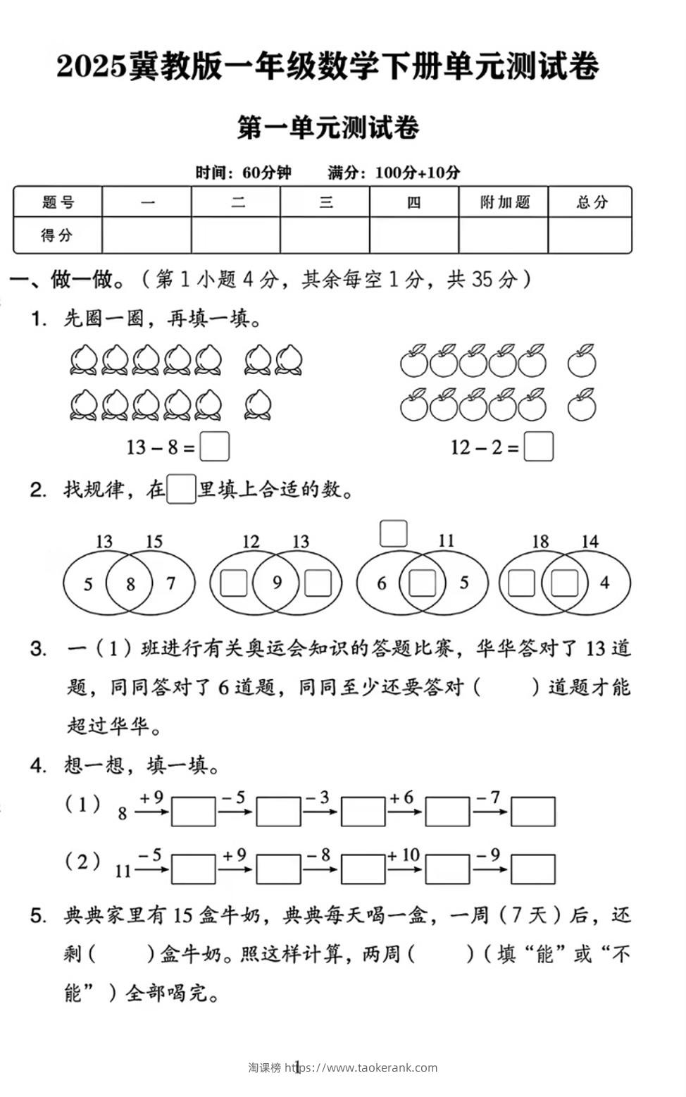 25春一下冀教版数学第一单元《20以内的减法》测试卷4页-淘课榜