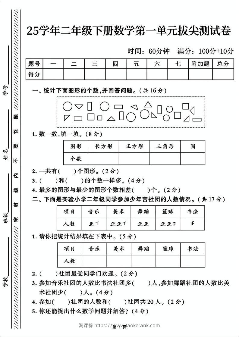 25二下数学第一单元拔尖测试卷1（含答案5页）人教-淘课榜