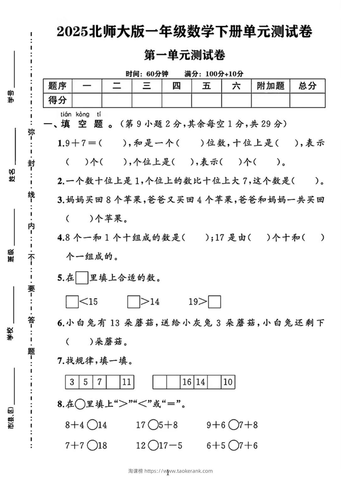 25春一下北师大版数学第一单元《20以内数与加法》测试卷-淘课榜