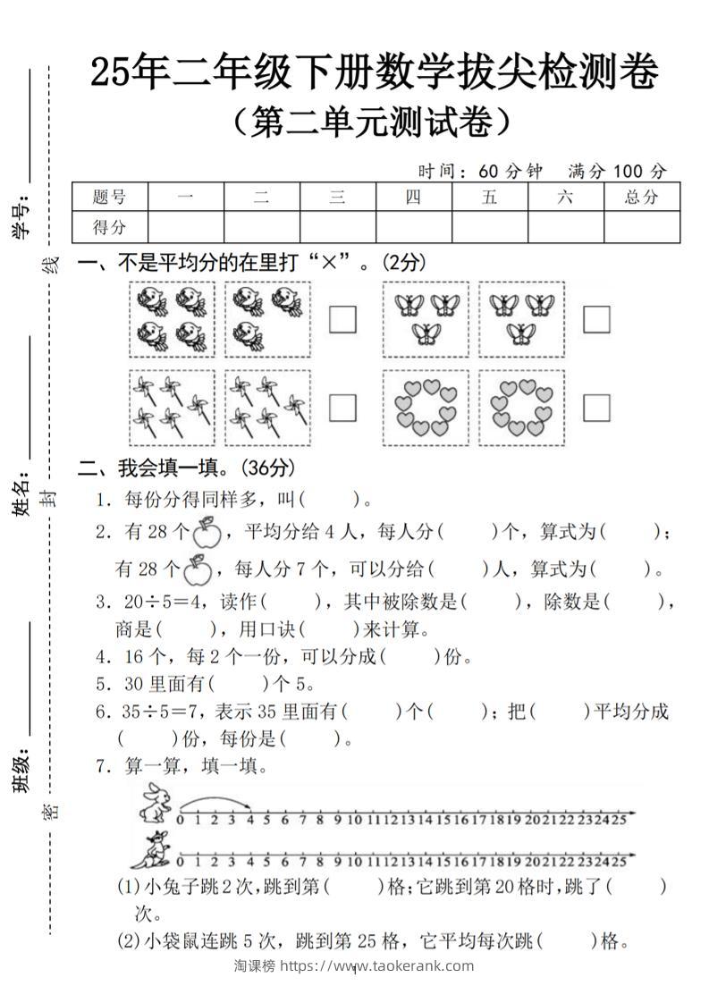 25二下数学第二单元拔尖测试卷（含答案5页）人教-淘课榜