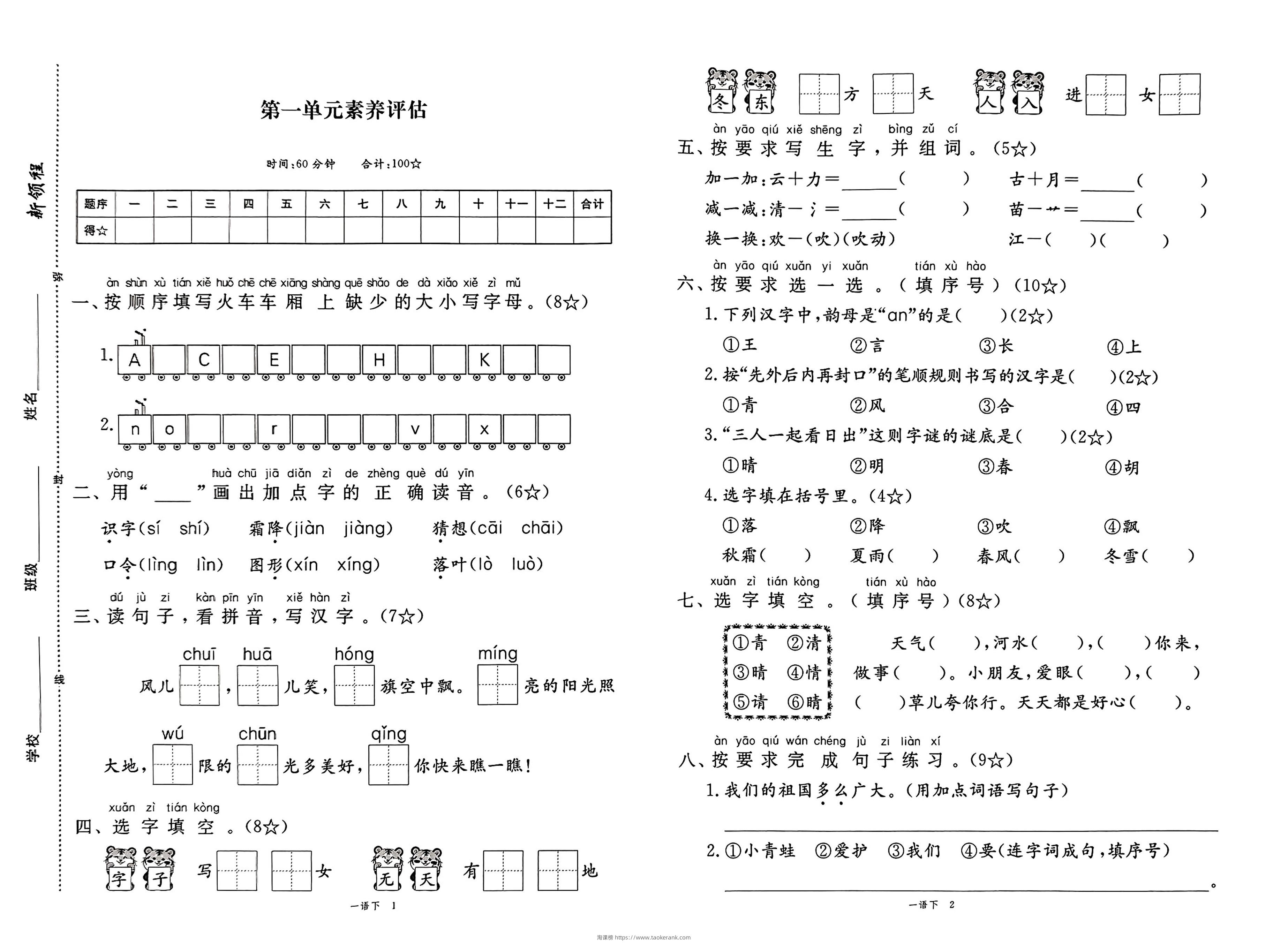 25春一下语文《新领程试卷及答案》-淘课榜