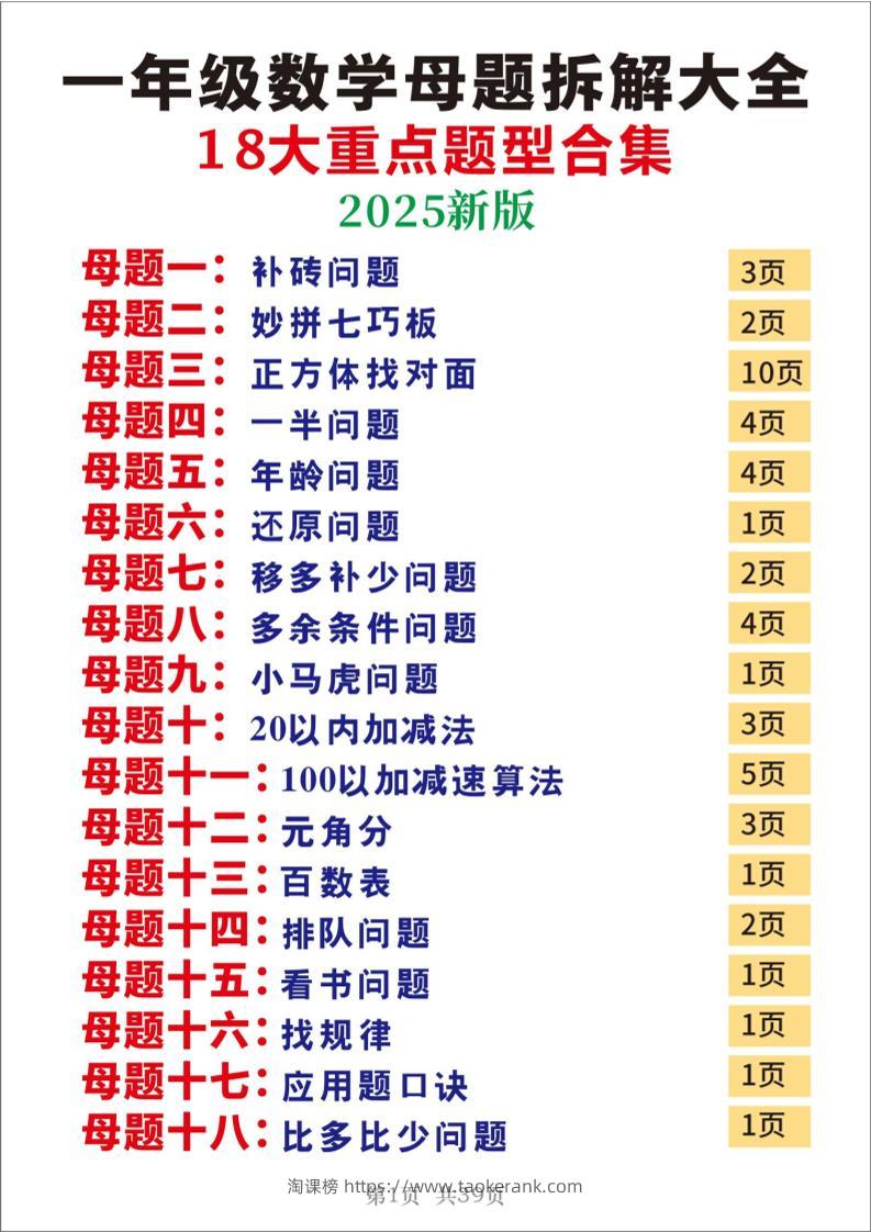 25一年级下册数学十八大母题重点题型39页-淘课榜