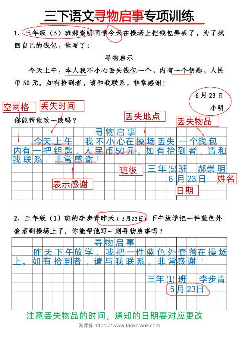三下语文《通知》《寻物启事》专项训练10页-淘课榜