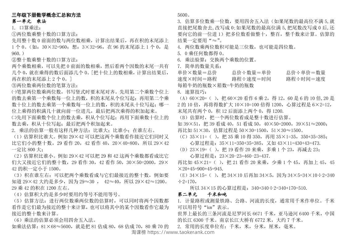 三下数学知识点总结苏教版-淘课榜