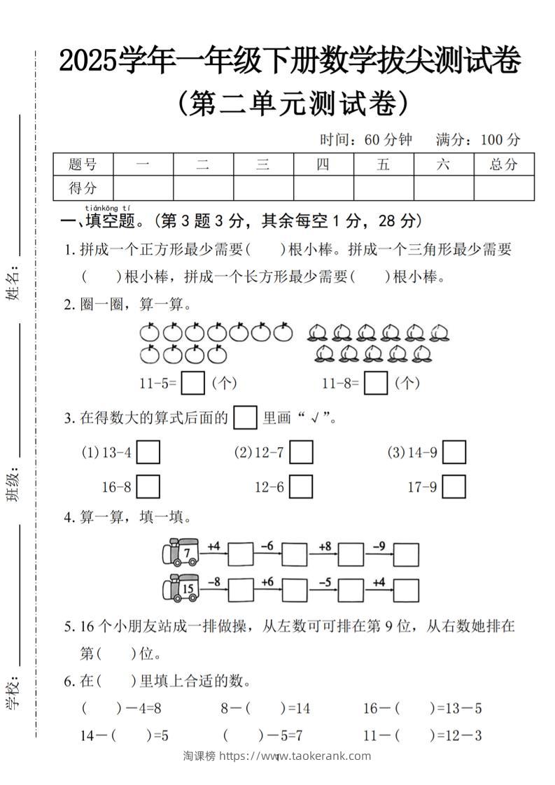 25一下数学第二单元拔尖测试卷-拼成一个正方形（含答案5页）-淘课榜