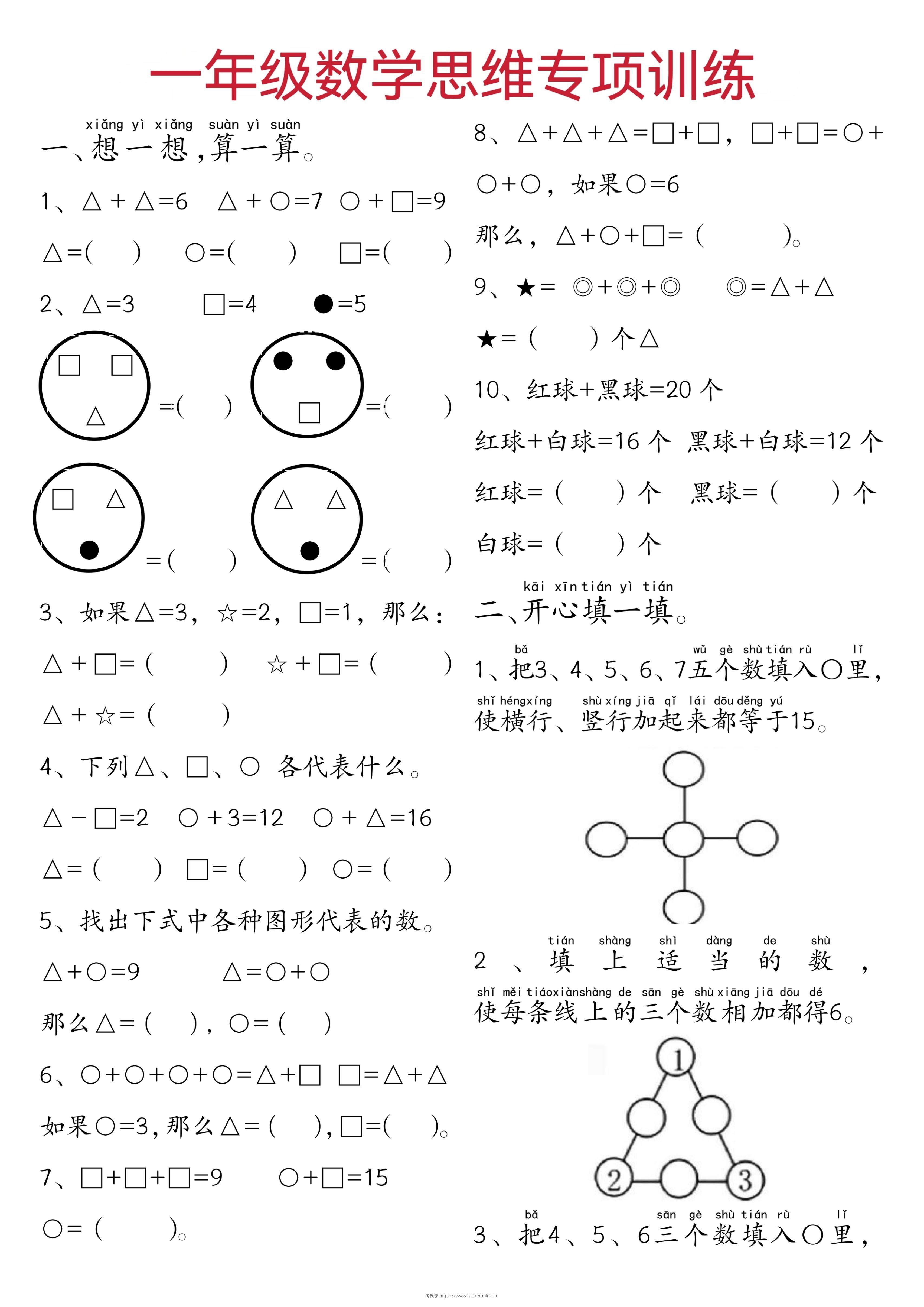 一年级下数学思维练习题-淘课榜